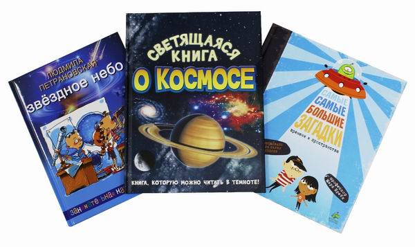 Детская книжка про космос