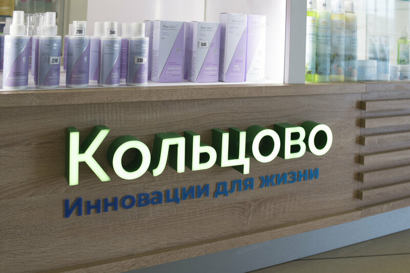 Где Купить Продукцию Кольцово В Новосибирске