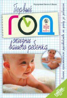 Книги по рождению ребенка от 0 до 1 года