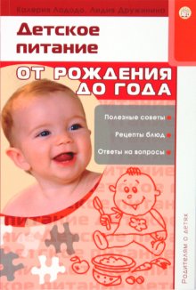 Книги по рождению ребенка от 0 до 1 года