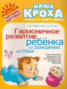 Ребенок 1 год жизни книги