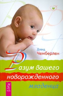 Книги по раннему развитию ребенка до года