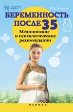 Книги о беременности, книги о беременности и родах. Обзор книжных новинок 2015 года.  Беременность после 35