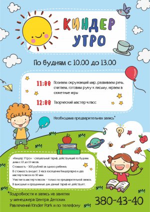 Куда сходить с ребенком в Новосибирске: центр детских развлечений Kinder Park. Отзывы мам о центре Kinder Park: детские дни рождения с анимацией, недорогие развивающие занятия, современные игровые автоматы. Протестировано Сибмамой!