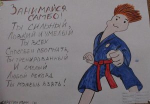 «Самбо - в школу!»: Новосибирская область стала участником проекта