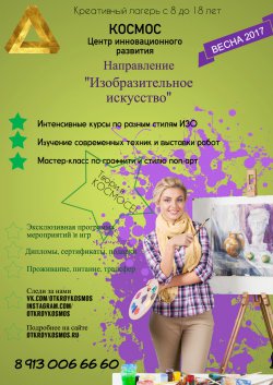 Весенние каникулы 2017. Куда отправить ребенка на весенних каникулах в Новосибирске. Детские весенние лагеря в НСО: стоимость и программы.