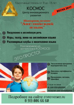 Весенние каникулы 2017. Куда отправить ребенка на весенних каникулах в Новосибирске. Детские весенние лагеря в НСО: стоимость и программы.