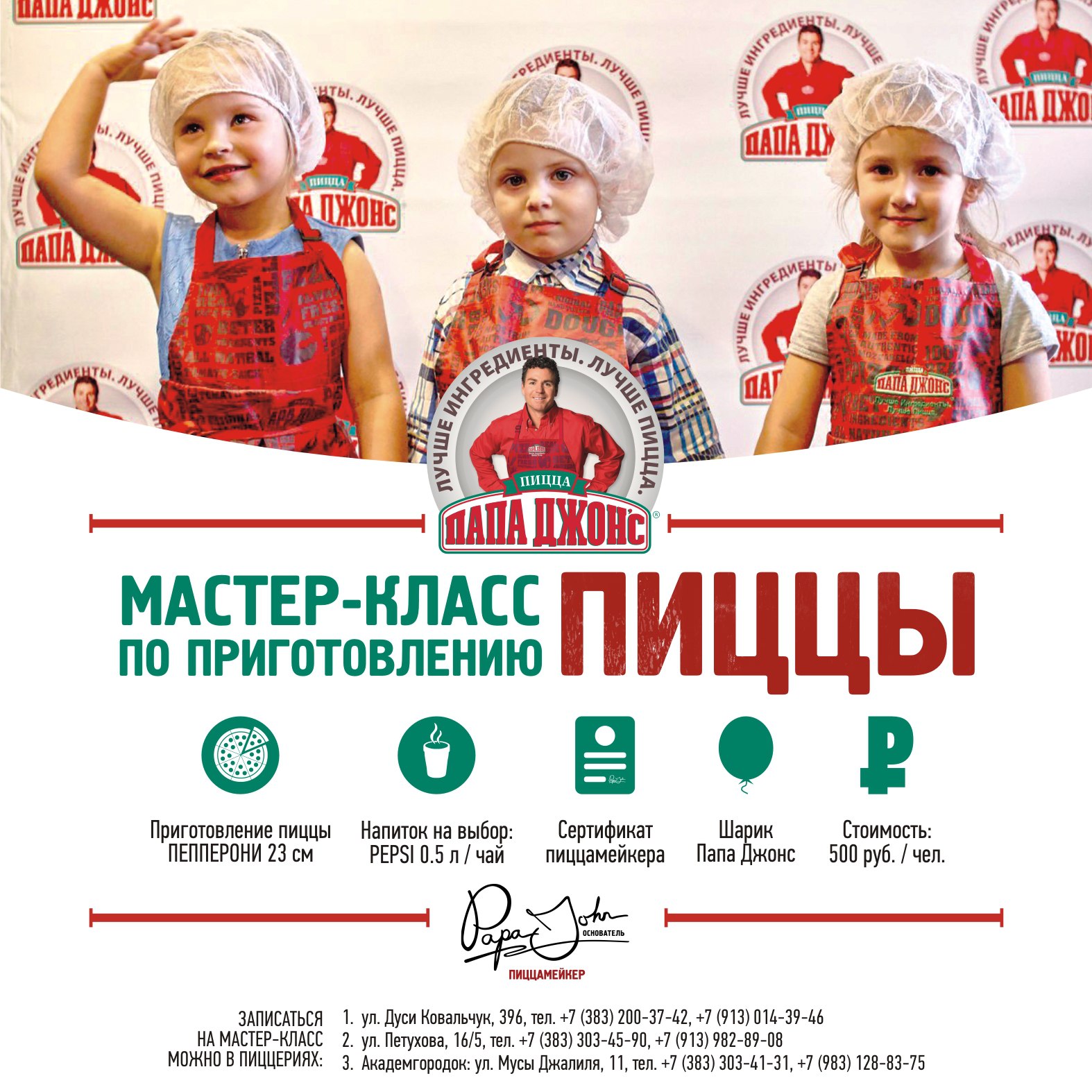 Тест-драйв пиццерии «Папа Джонс». Отзывы о мастер-классе для детей по приготовлению пиццы. «PAPA JOHN'S» Новосибирск, отзывы посетителей.