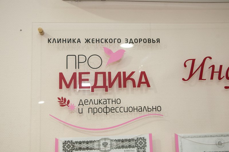 Многопрофильные медицинские клиники в Новосибирске. 