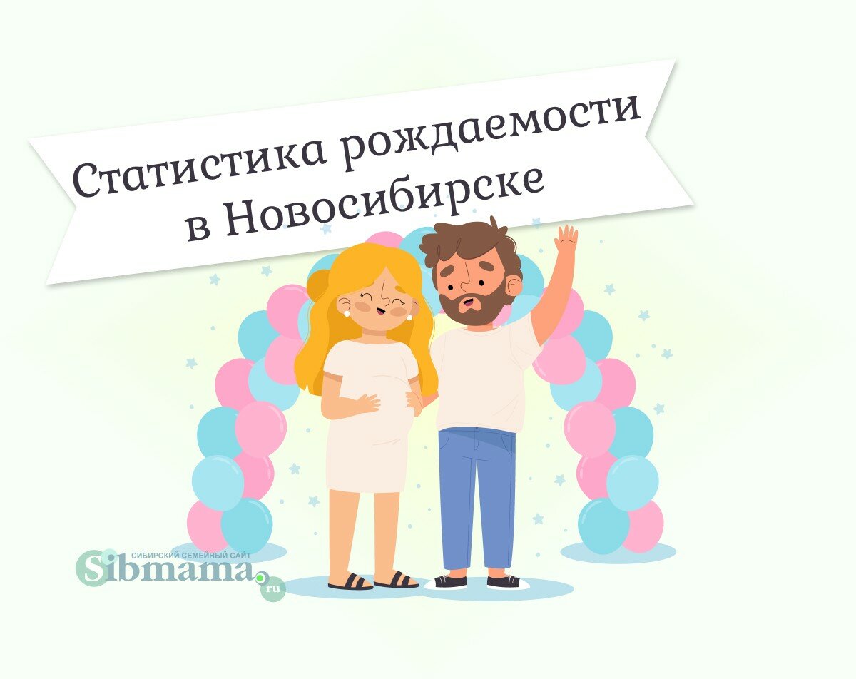 Самые популярные и самые необычные имена для малышей в Новосибирске в  феврале 2024 г. Артем и Полина, Венедикт и Ирена - Выбор имени. Статистика  имен