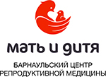Барнаульский центр репродуктивной медицины (Клиника 
