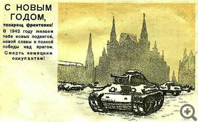 В годы Великой Отечественной войны, как ни удивительно, открыток выпускали много