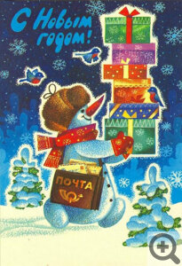 Героями открыток часто был сам Дед Мороз, Снеговик, а еще - сказочные герои и персонажи мультфильмов