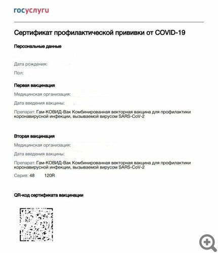 Где найти сертификат о вакцинации от COVID-19 на Госуслугах? И как его распечатать?