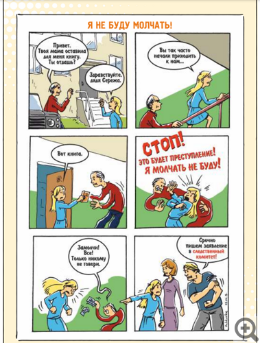 комиксы по профилактике безопасного поведения
