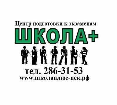 Центры подготовки к ЕГЭ в Новосибирске - адреса и цены