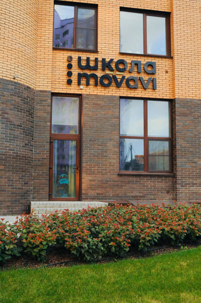 Movavi - одна из ведущих сибирских IT-компаний
