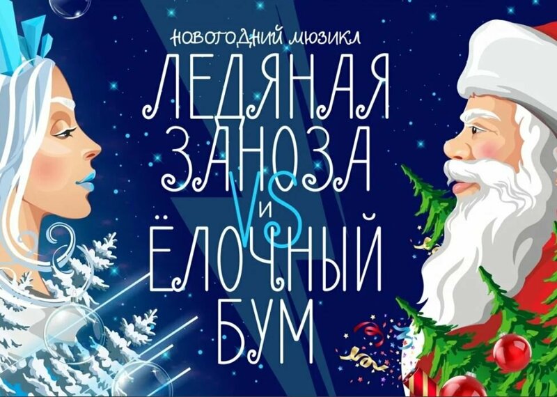 10 новогодних спектаклей и представлений для детей в Новосибирске
