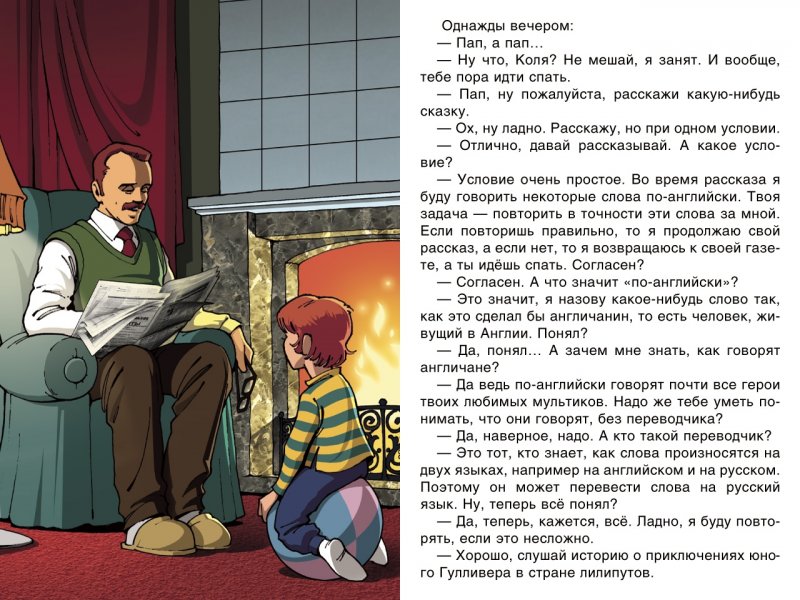 Пап пожалуйста. Какой нибудь рассказ. Пожалуйста расскажи какую-нибудь сказку. Однажды был Вечерний день рассказ. Ведь на английском.