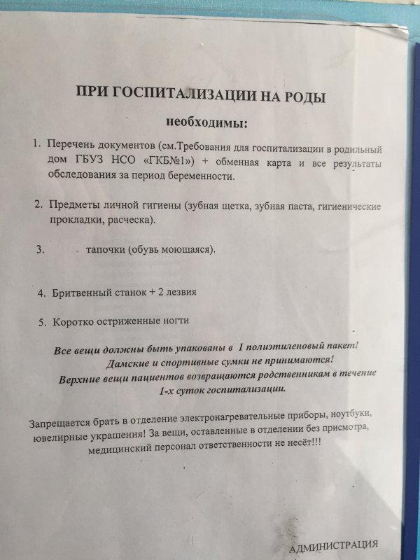 Отказ от госпитализации в роддоме до родов образец